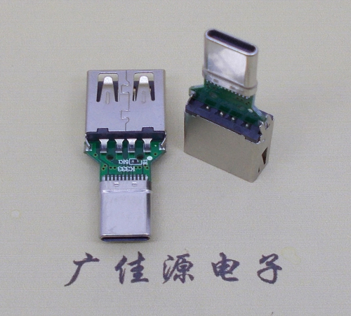 肇庆USB母座转TYPE-C接口公头转接头半成品可进行数据传输和充电